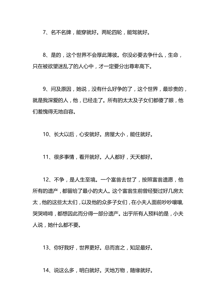 关于安慰人的话.docx_第2页