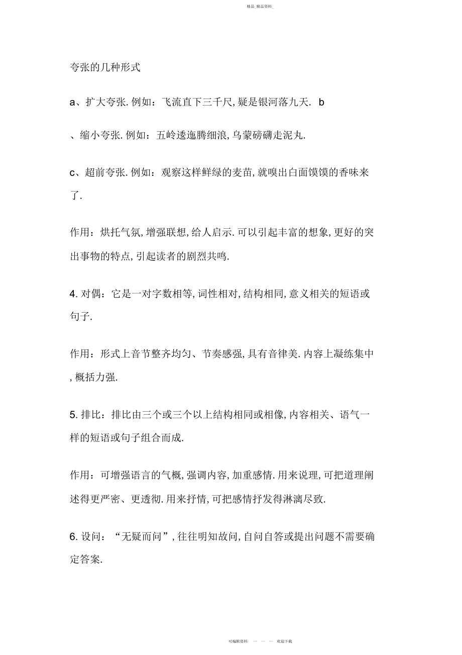 2022年初中语文修辞手法解析及其对应例题阅读中的运用.docx_第2页