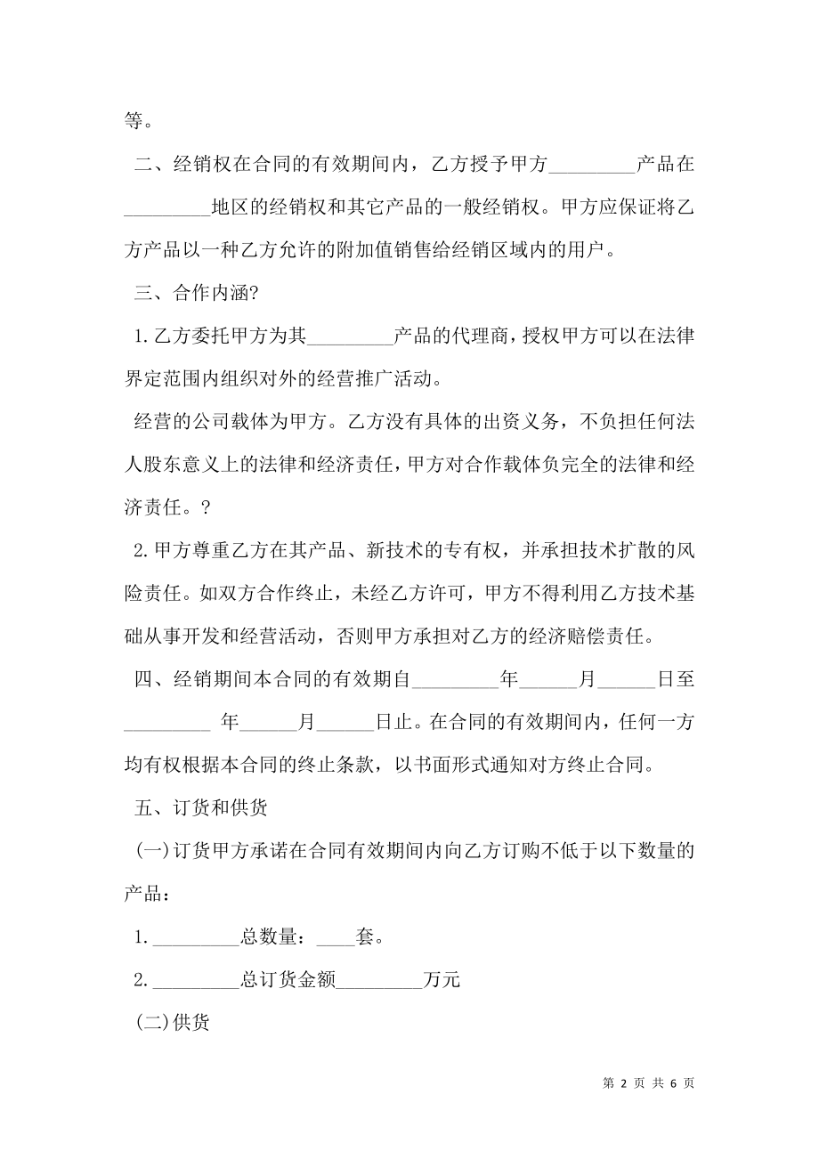 产品经销代理合同二.doc_第2页