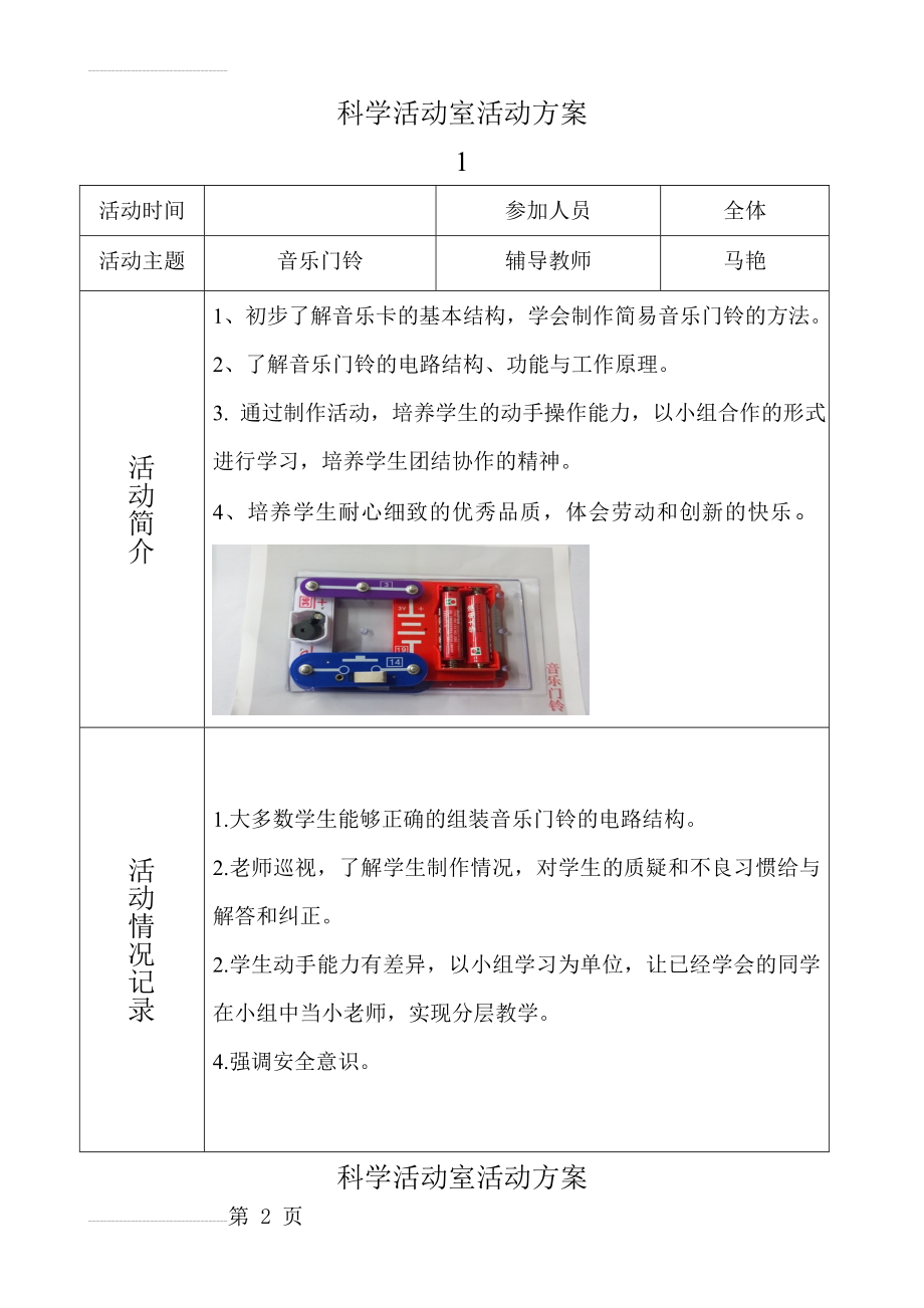 科学实验室活动方案(13页).doc_第2页