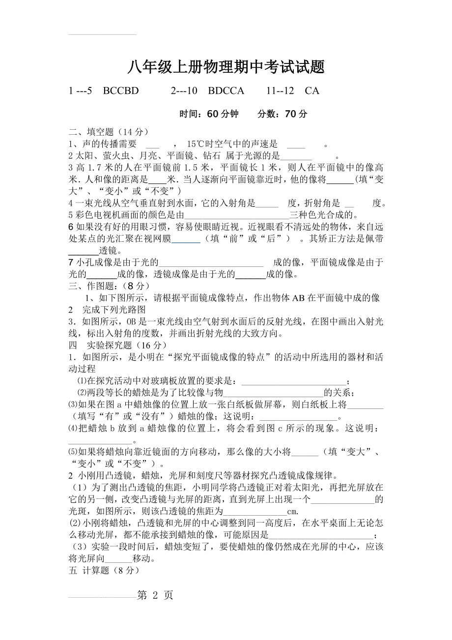 八年级上册物理期中考试试题及答案(3页).doc_第2页