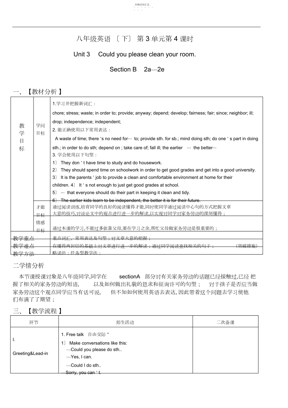 2022年人教版新目标八年级下册第单元sectionBa-e教学设计.docx_第1页