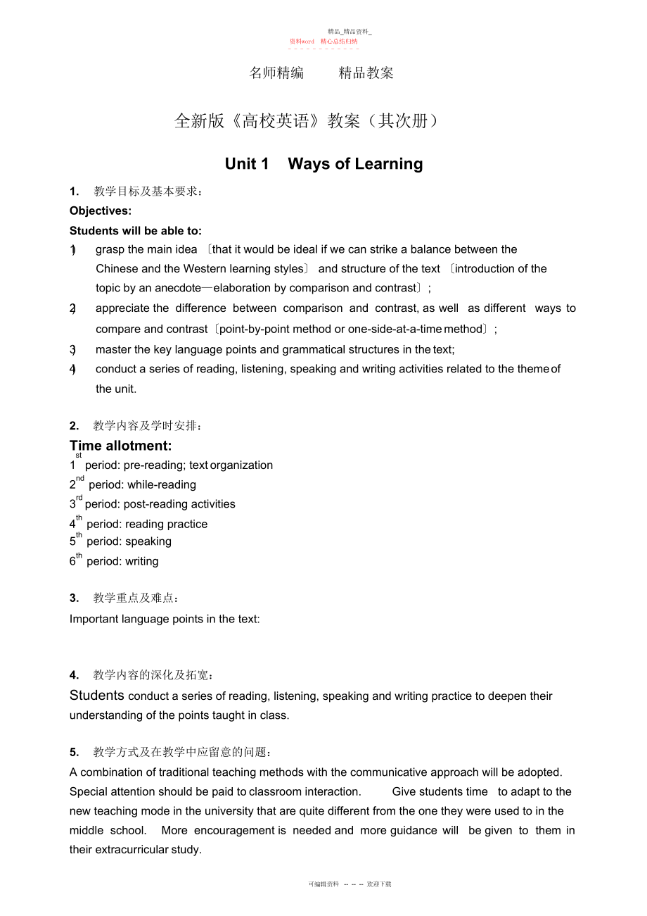 2022年全新版大学英语教案第二册.docx_第1页