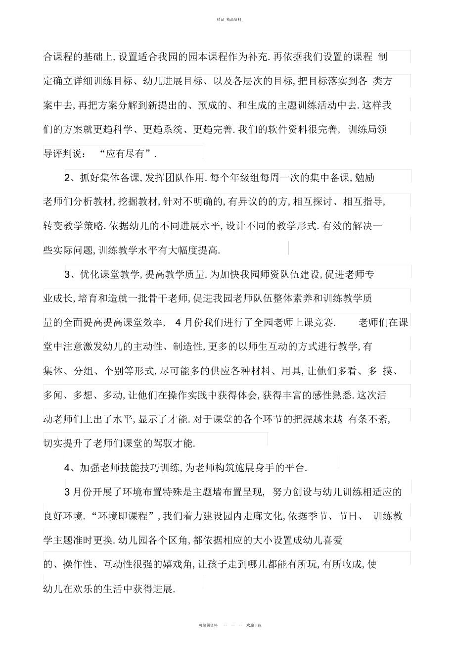 2022年幼儿园教育教学工作总结 .docx_第2页