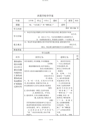 2022年《“精彩极了”和“糟糕透了”》西葛小学教案 .docx