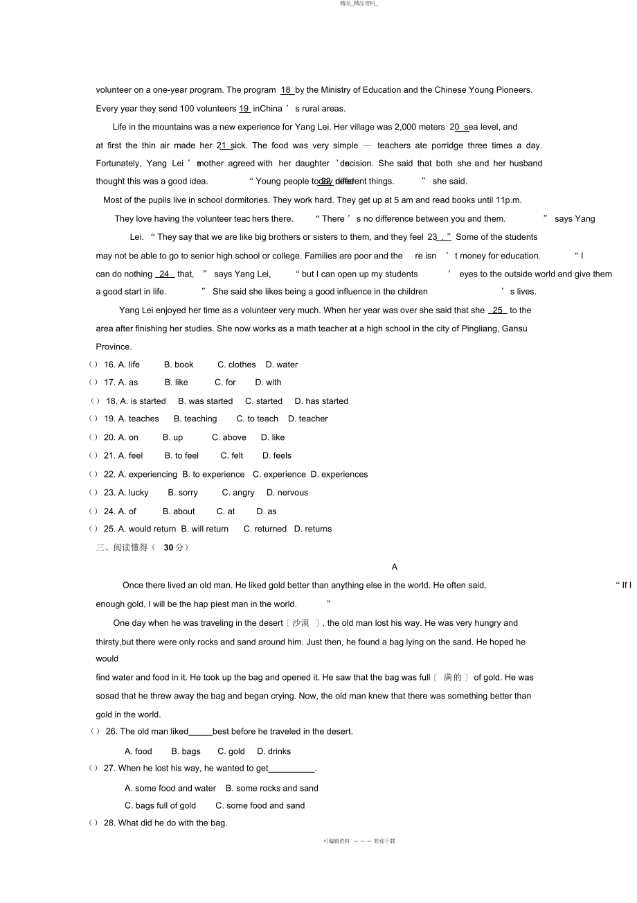 2022年人教版八级英语下册第四单元检测题答案 .docx_第2页