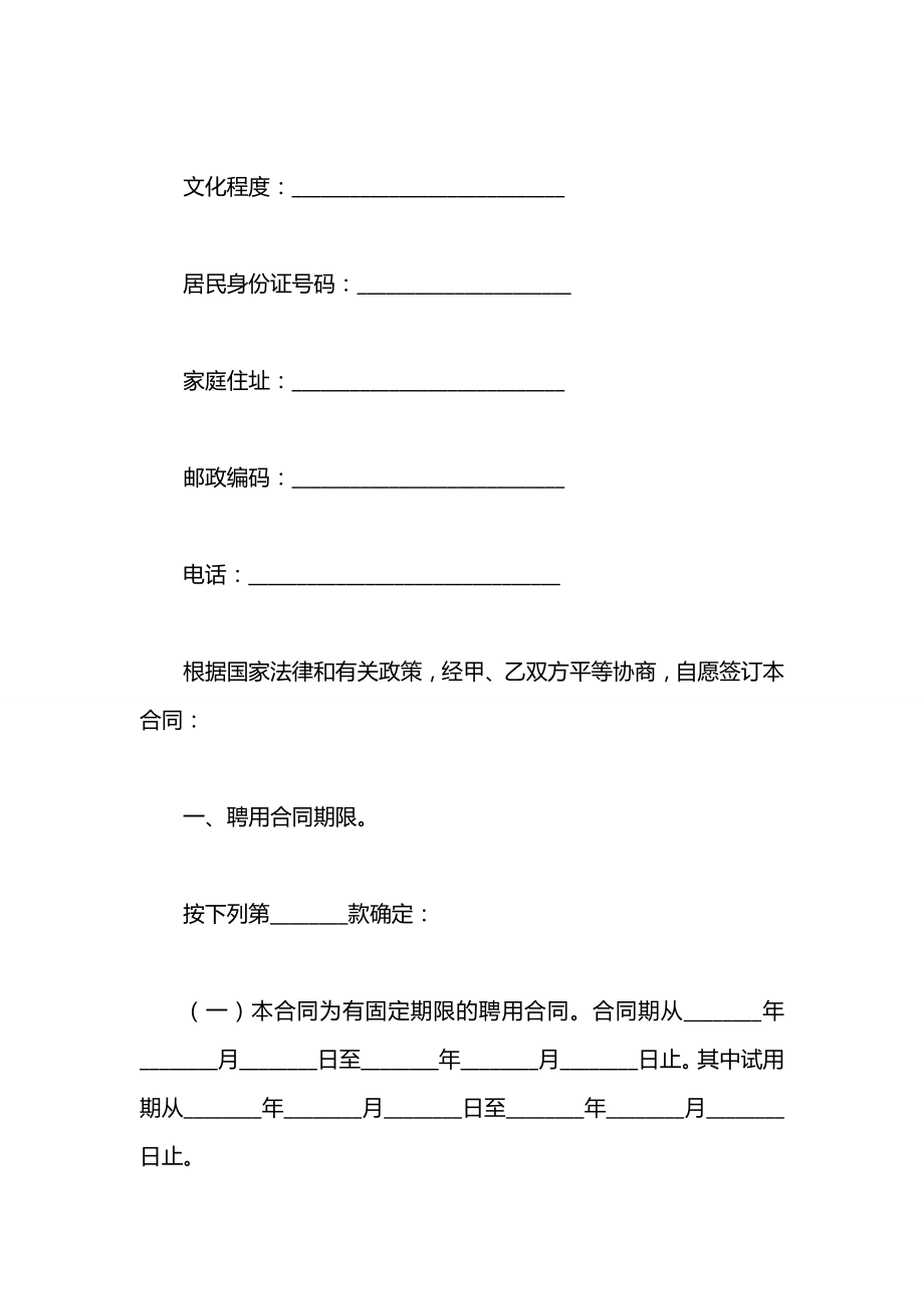 关于快递员工劳动合同范本.docx_第2页