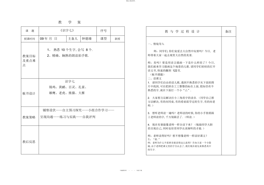 2022年二语上第七八单元教学案 .docx_第1页