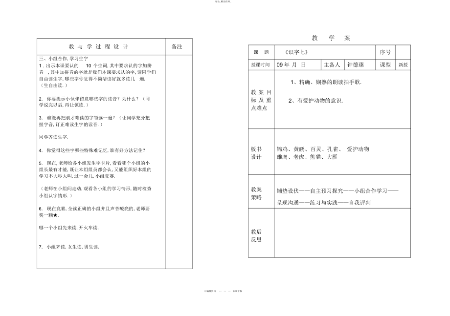 2022年二语上第七八单元教学案 .docx_第2页