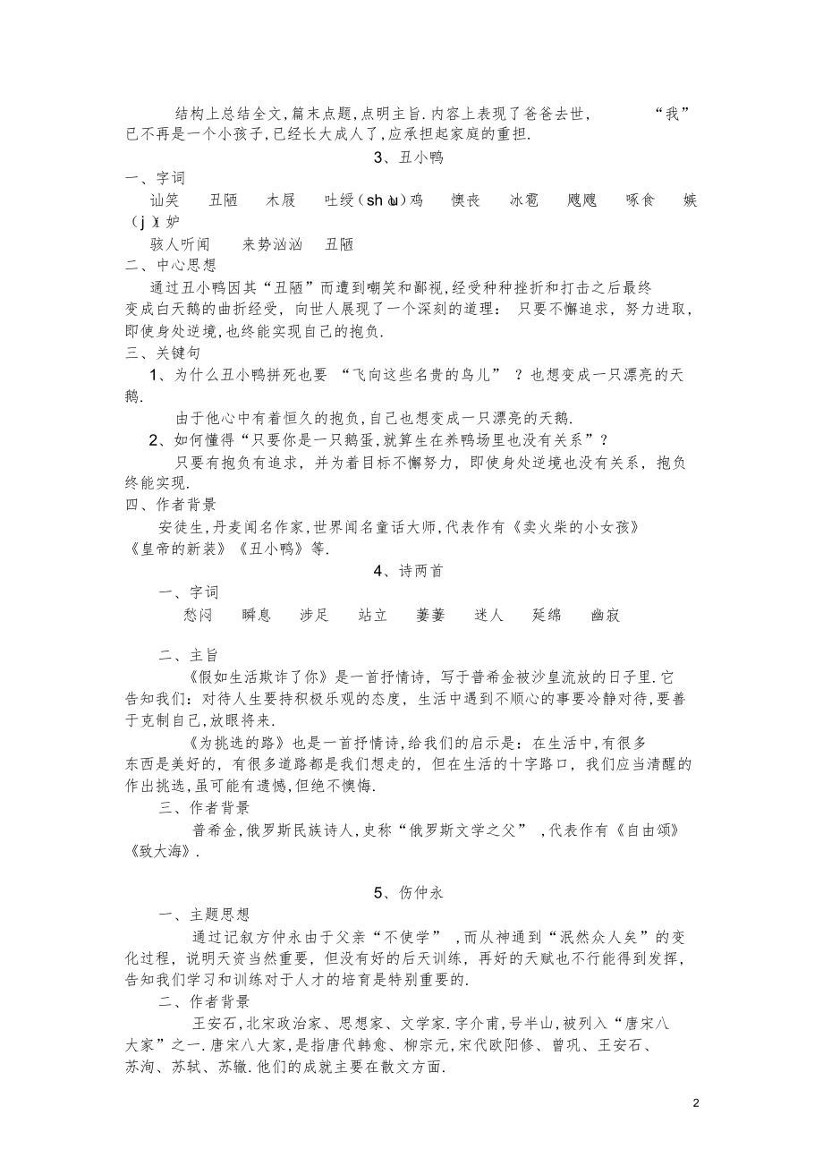 2022年人教版七级语文下册知识点归纳总结 .docx_第2页