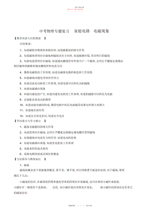 2022年中考物理专题复习家庭电路电磁现象 .docx