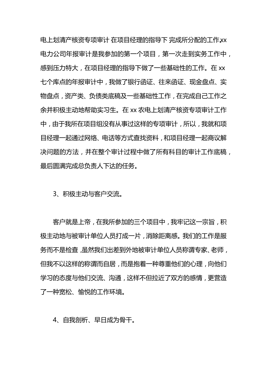 会计师个人转正申请书范文.docx_第2页