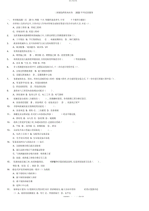 2022年二级建造师机电实务历真题 .docx