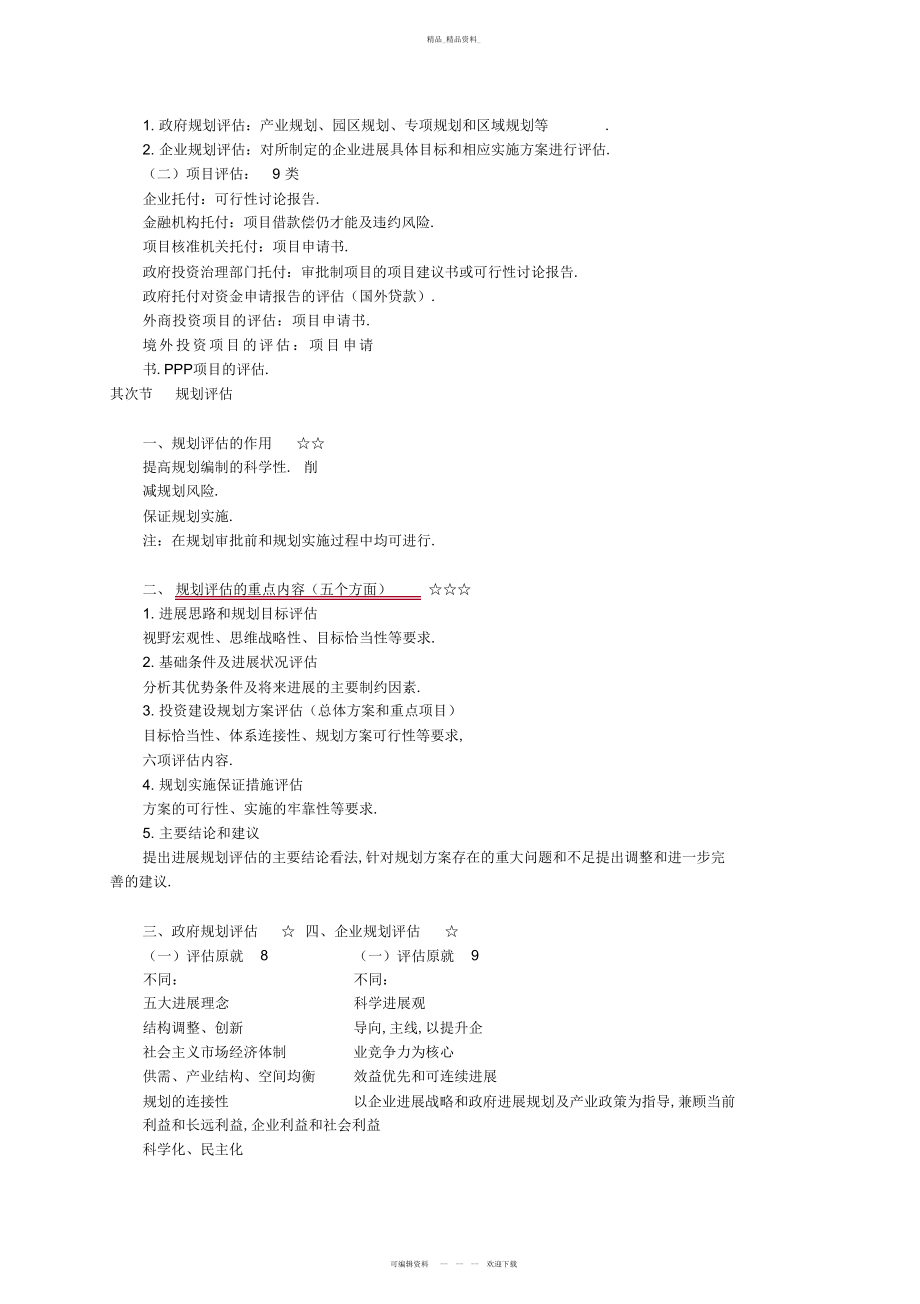 2022年咨询工程师项目决策分析与评价知识点总结 .docx_第2页