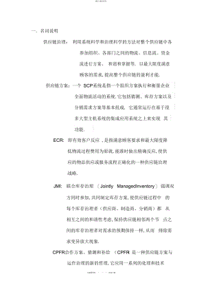 2022年供应链管理答案总结.docx