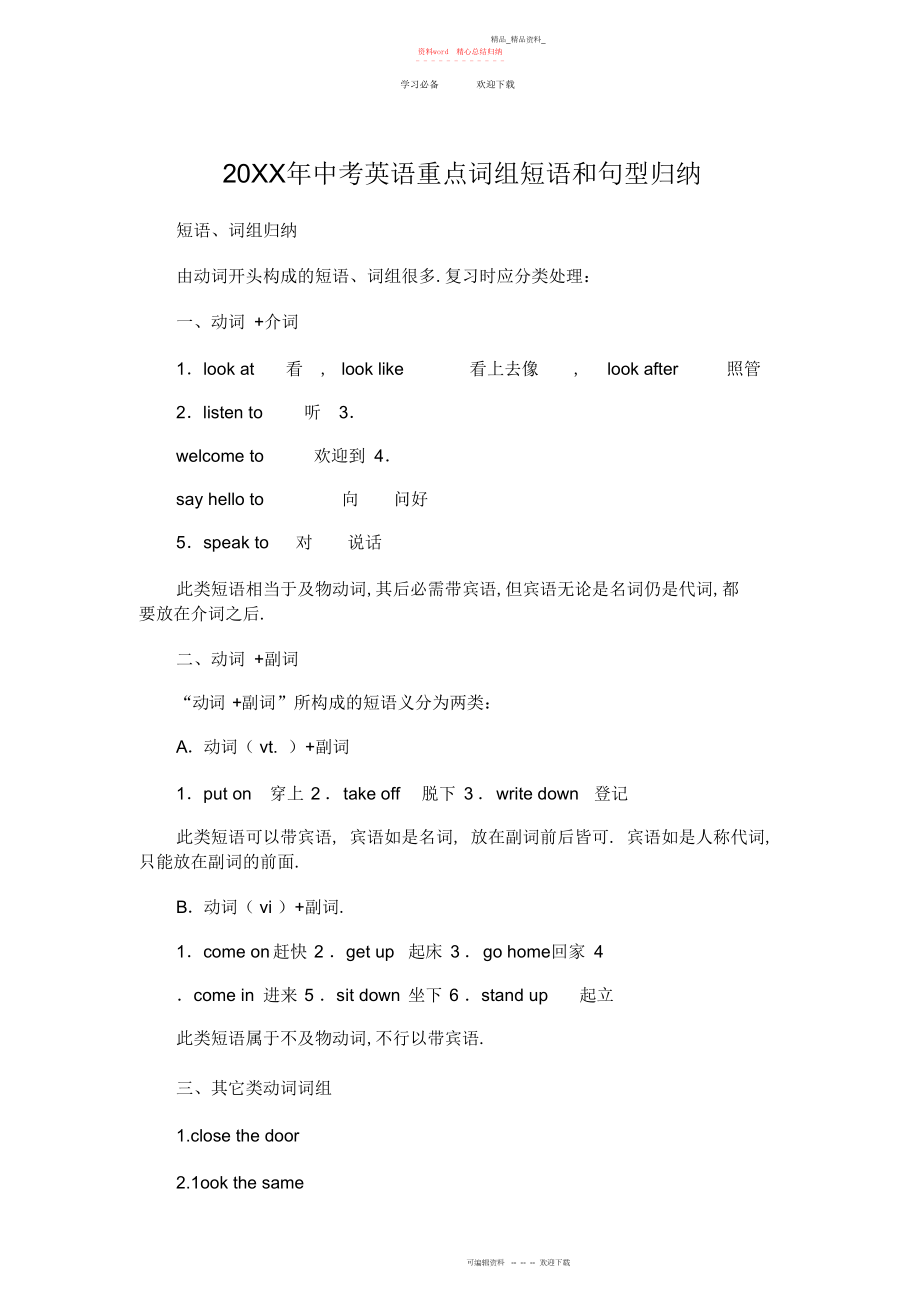 2022年中考英语重点词组短语和句型归纳 .docx_第1页