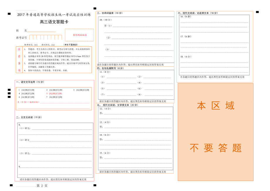 江苏高考语文答题卡(word版-可编排)(2页).doc_第2页