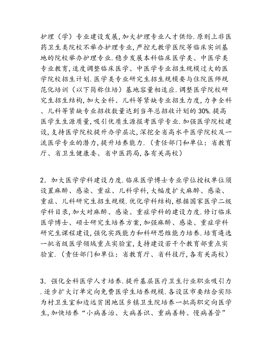 2022年加快江西省医学教育创新发展实施方案.docx_第2页