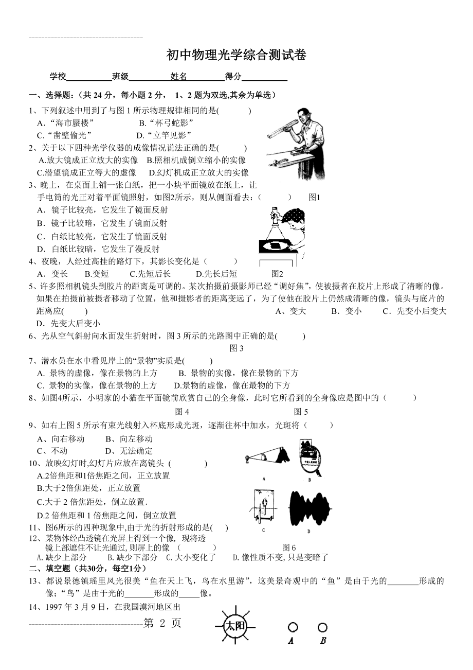 初中物理光学综合测试题(4页).doc_第2页