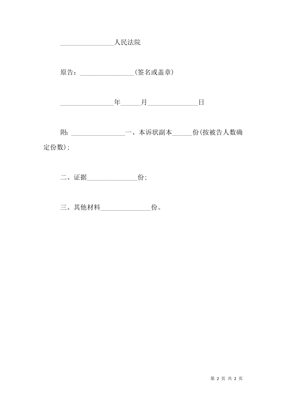 不服劳动仲裁裁决书的起诉状范文.doc_第2页