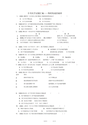 2022年中考化学试题汇编--物质构成的奥秘 .docx