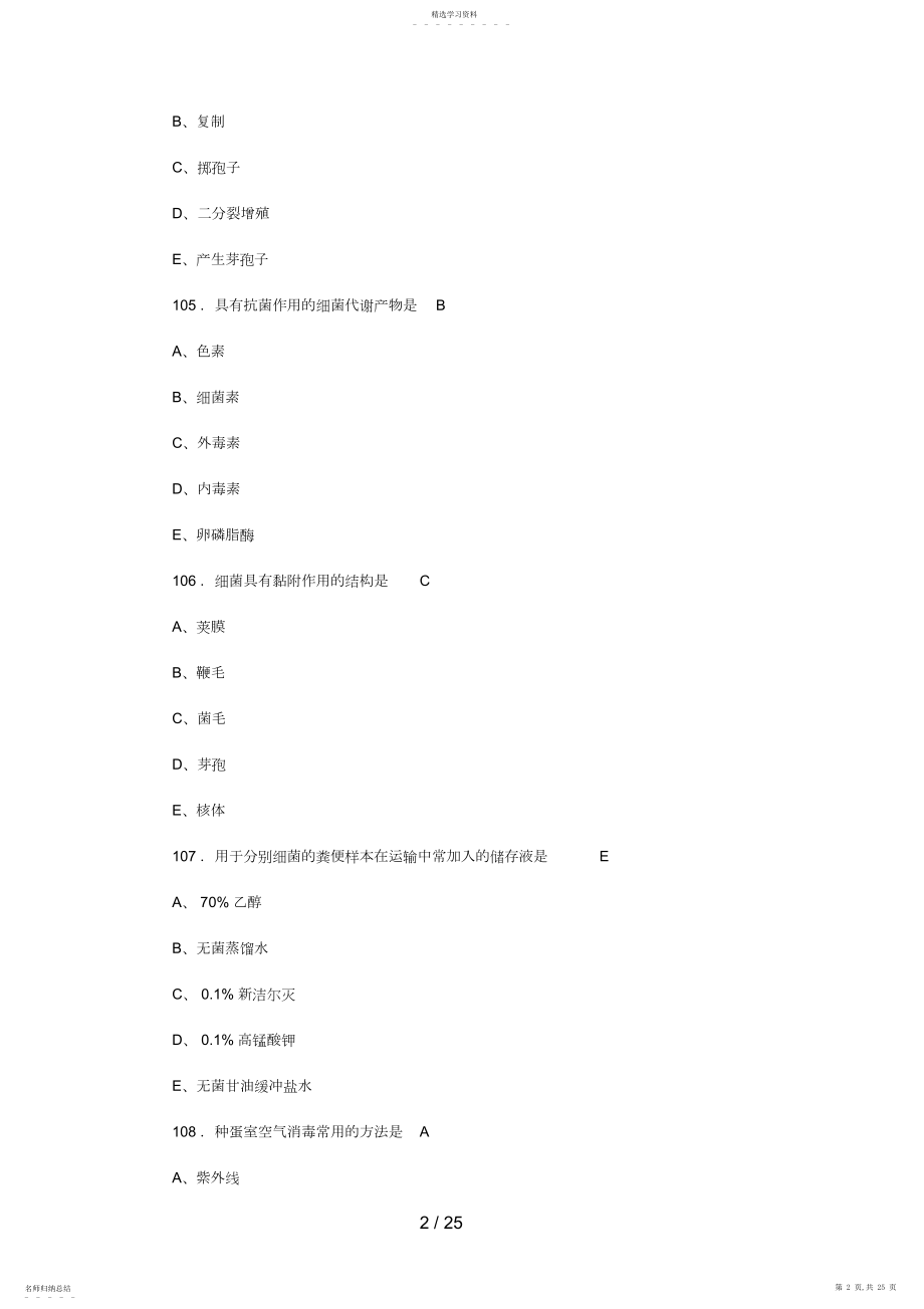 2022年执业兽医试题及标准答案2 .docx_第2页