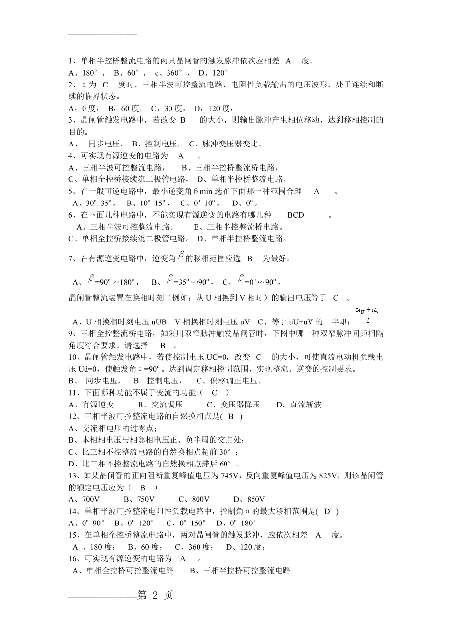 电力电子技术复习题及答案(8页).doc_第2页