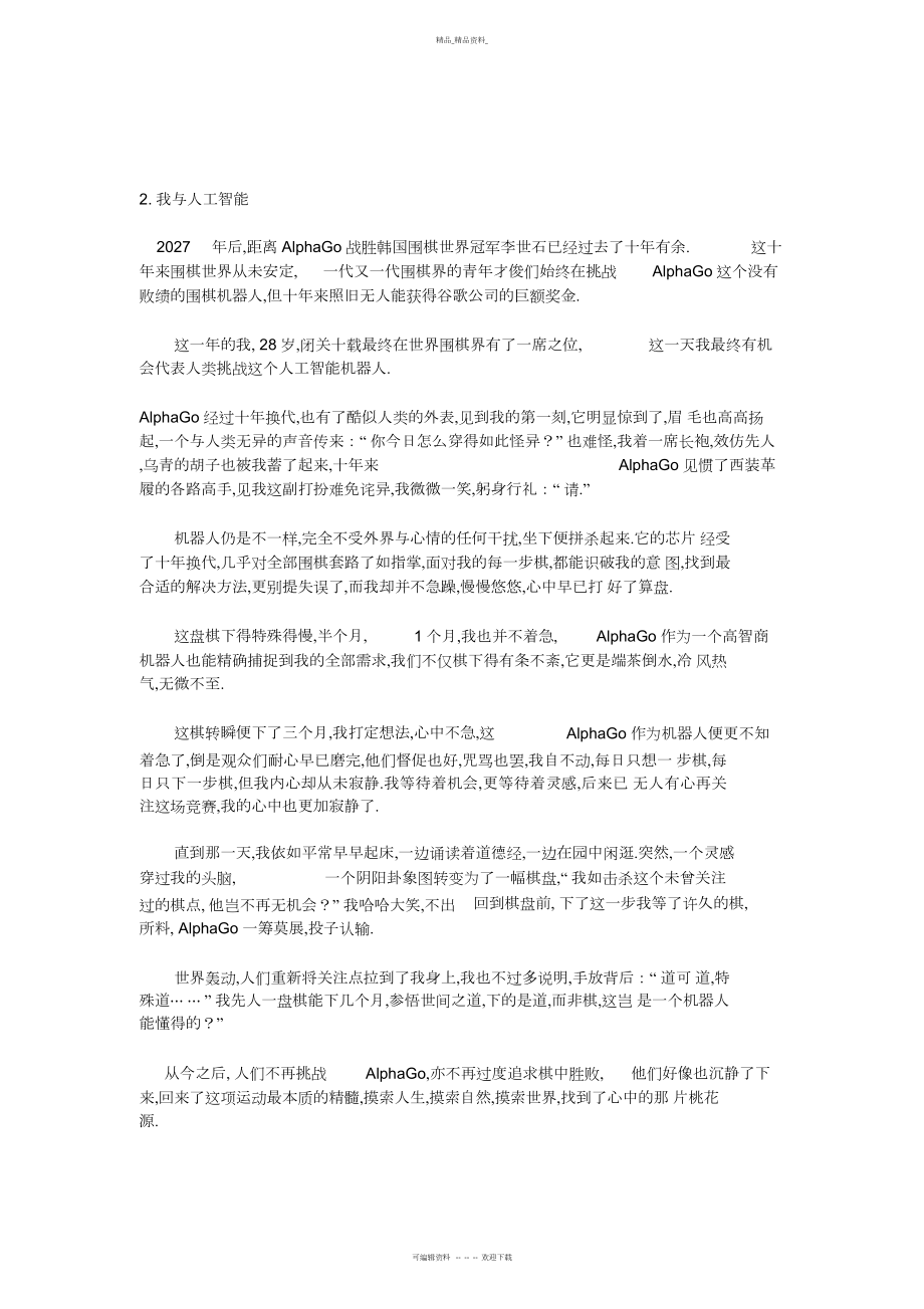 2022年东城区高三二模作文我与人工智能.docx_第2页