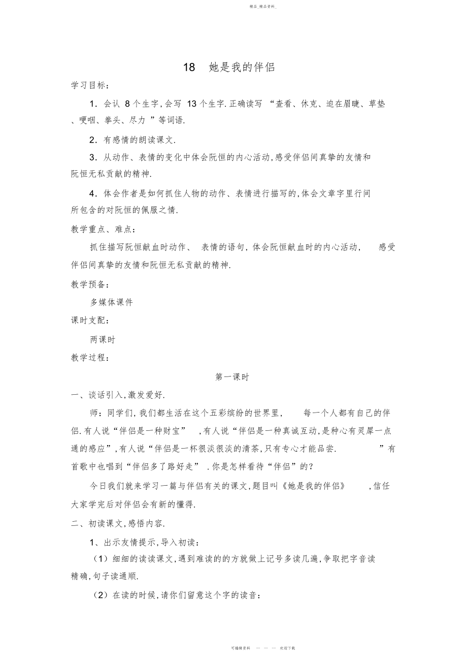 2022年她是我的朋友教学设计.docx_第1页