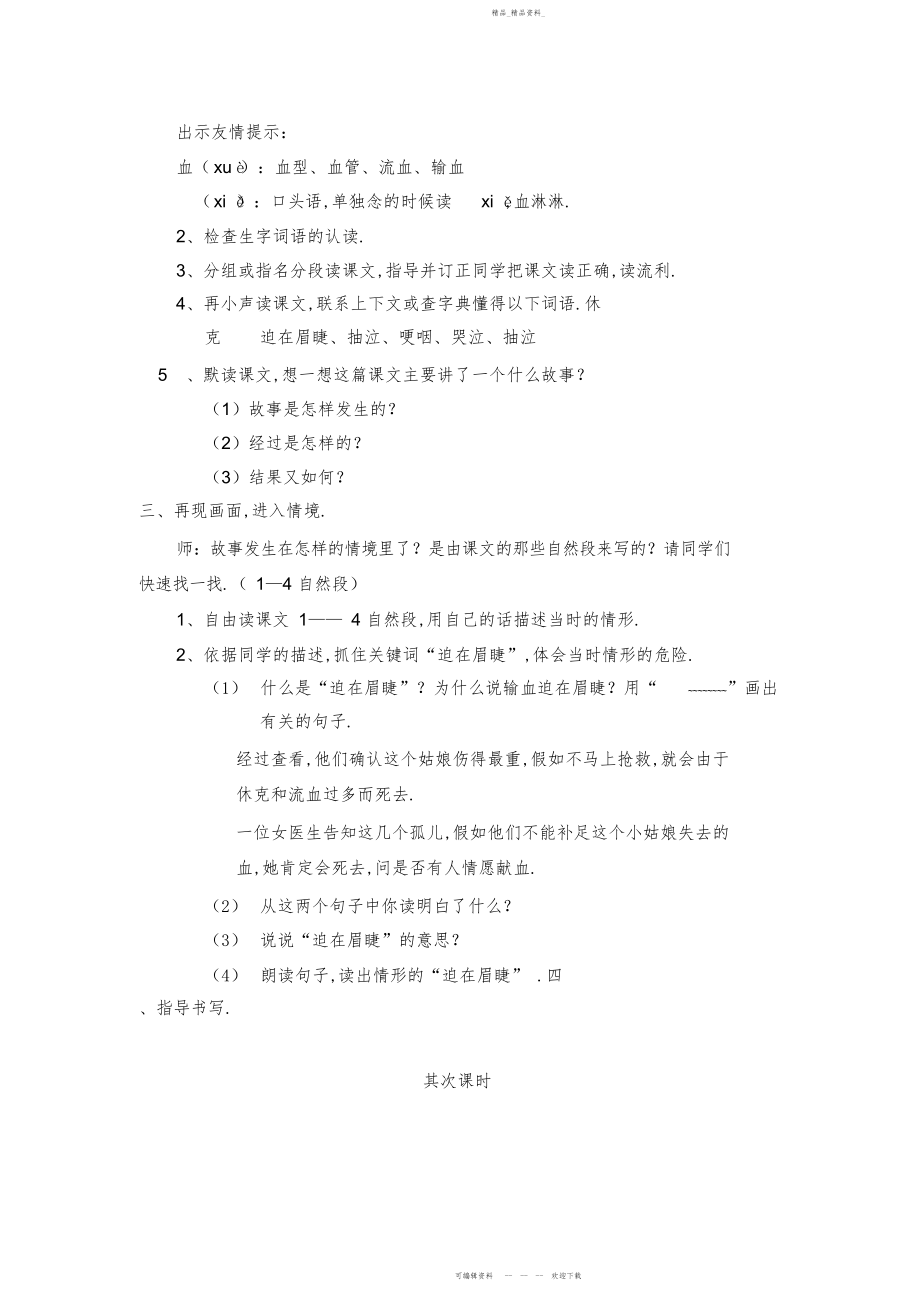 2022年她是我的朋友教学设计.docx_第2页