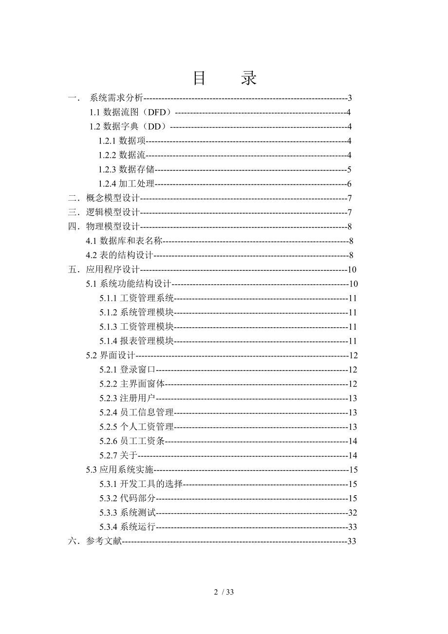 数据库管理课程设计报告.doc_第2页