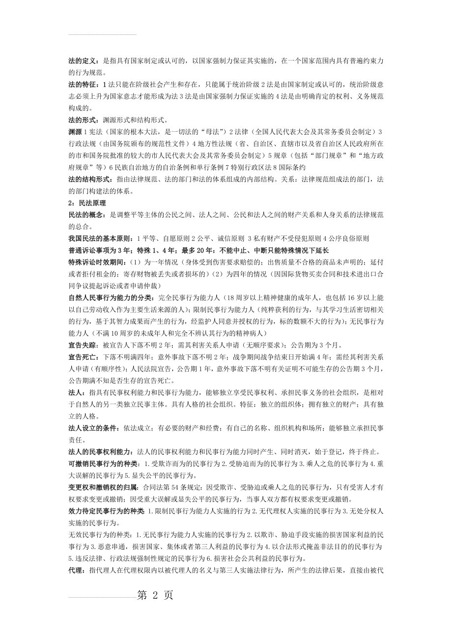 经济法期末复习重点(7页).doc_第2页