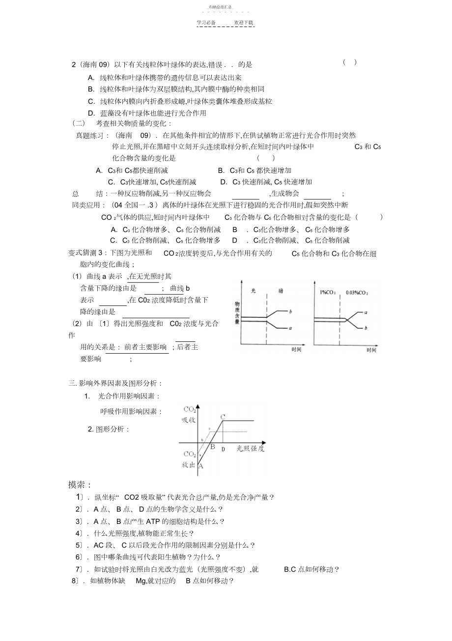 2022年光合作用和呼吸作用导学案.docx_第2页