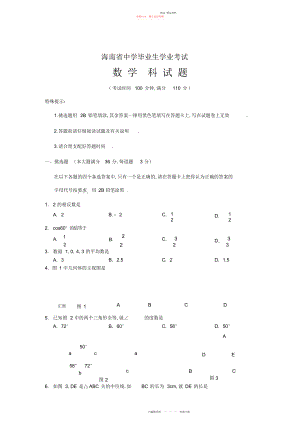 2022年中考数学试题 .docx