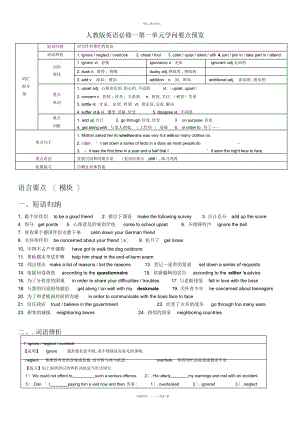 2022年人教版英语必修一第一单元知识要点总结精编版.docx