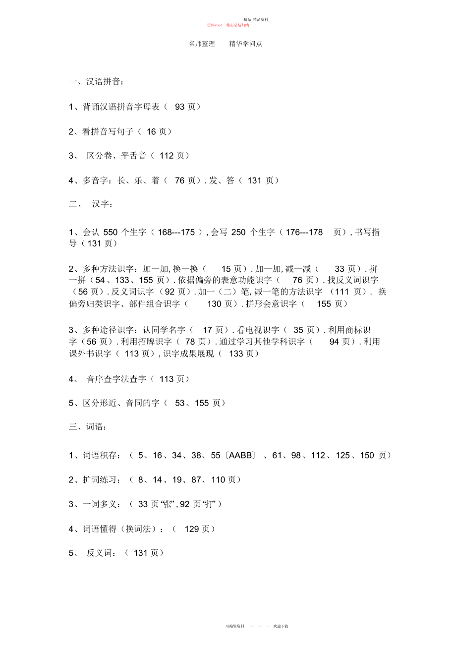 2022年小学一级语文知识点.docx_第1页