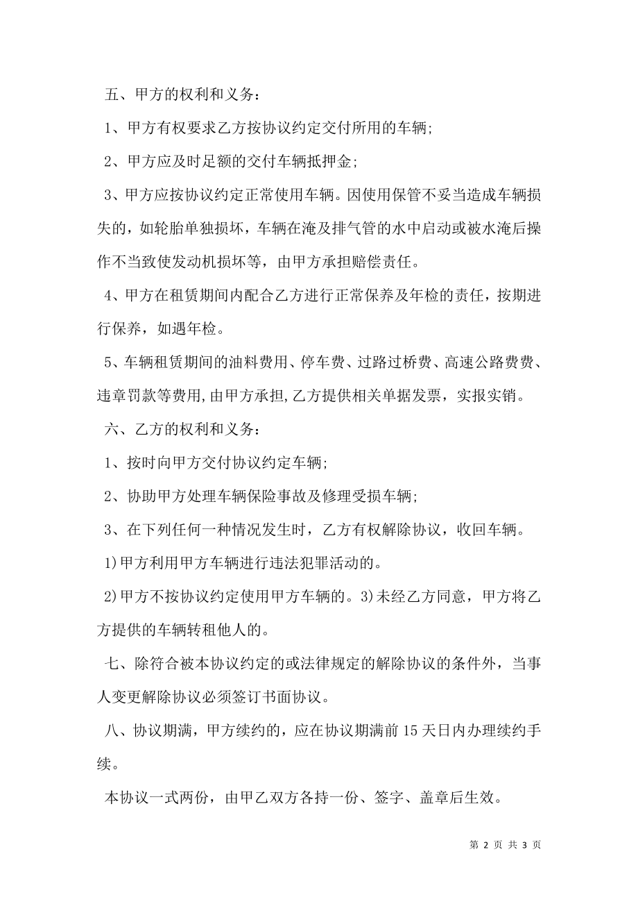 公司与个人汽车租赁协议.doc_第2页