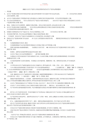 2022年安全生产监管人员执法资格考试安全生产监管证模拟题库.docx