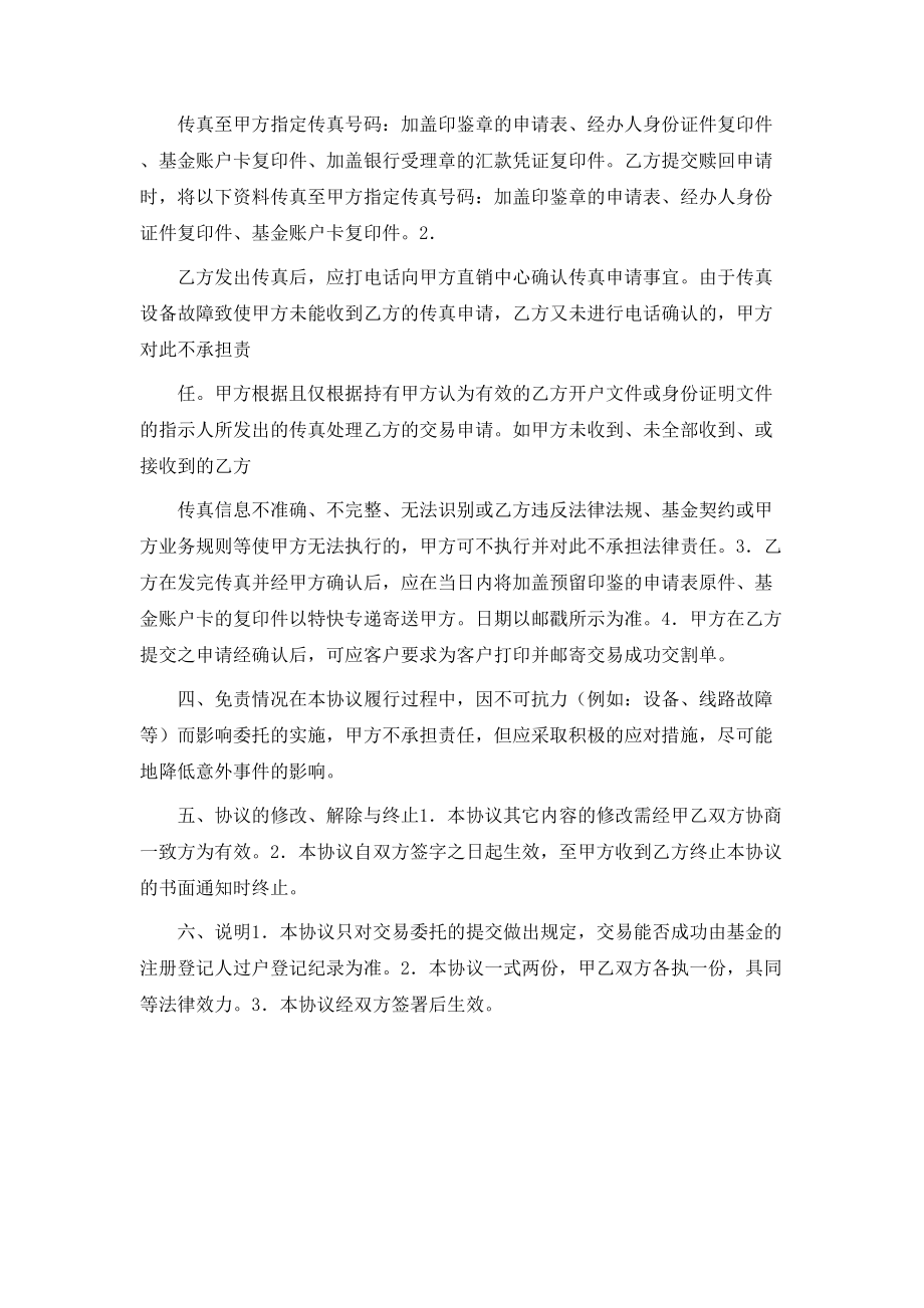 传真交易基金合同一.doc_第2页