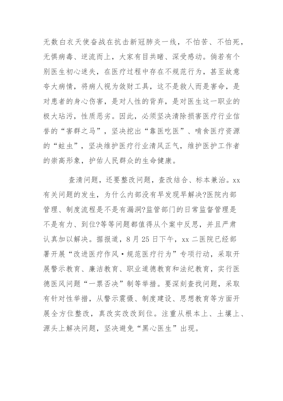 “改进医疗作风·规范医疗行为”专项行动心得体会.docx_第2页