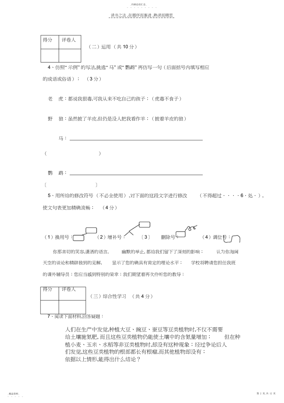 2022年初二上学期语文期末试题精选复习资料六.docx_第2页