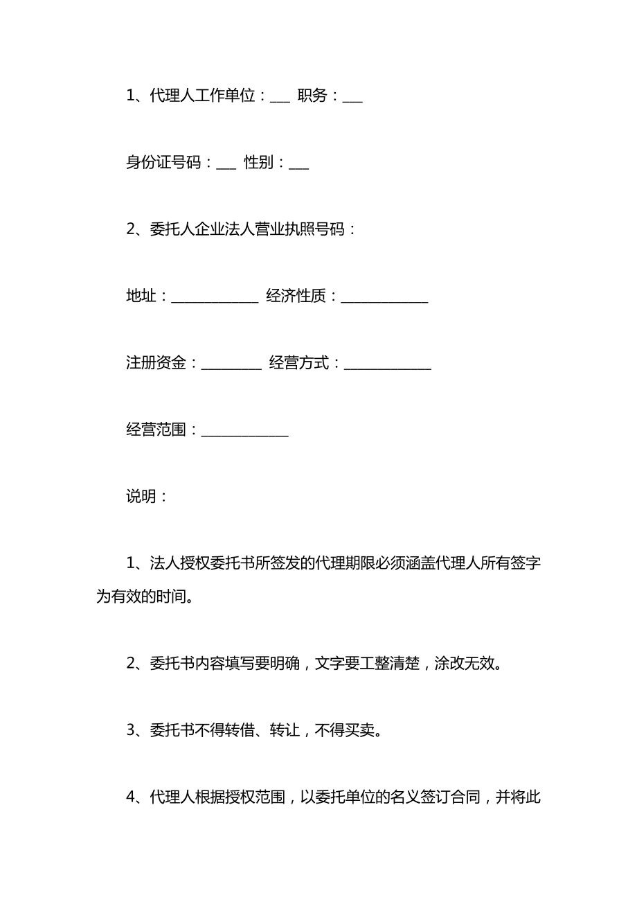 公司代理人授权委托书.docx_第2页