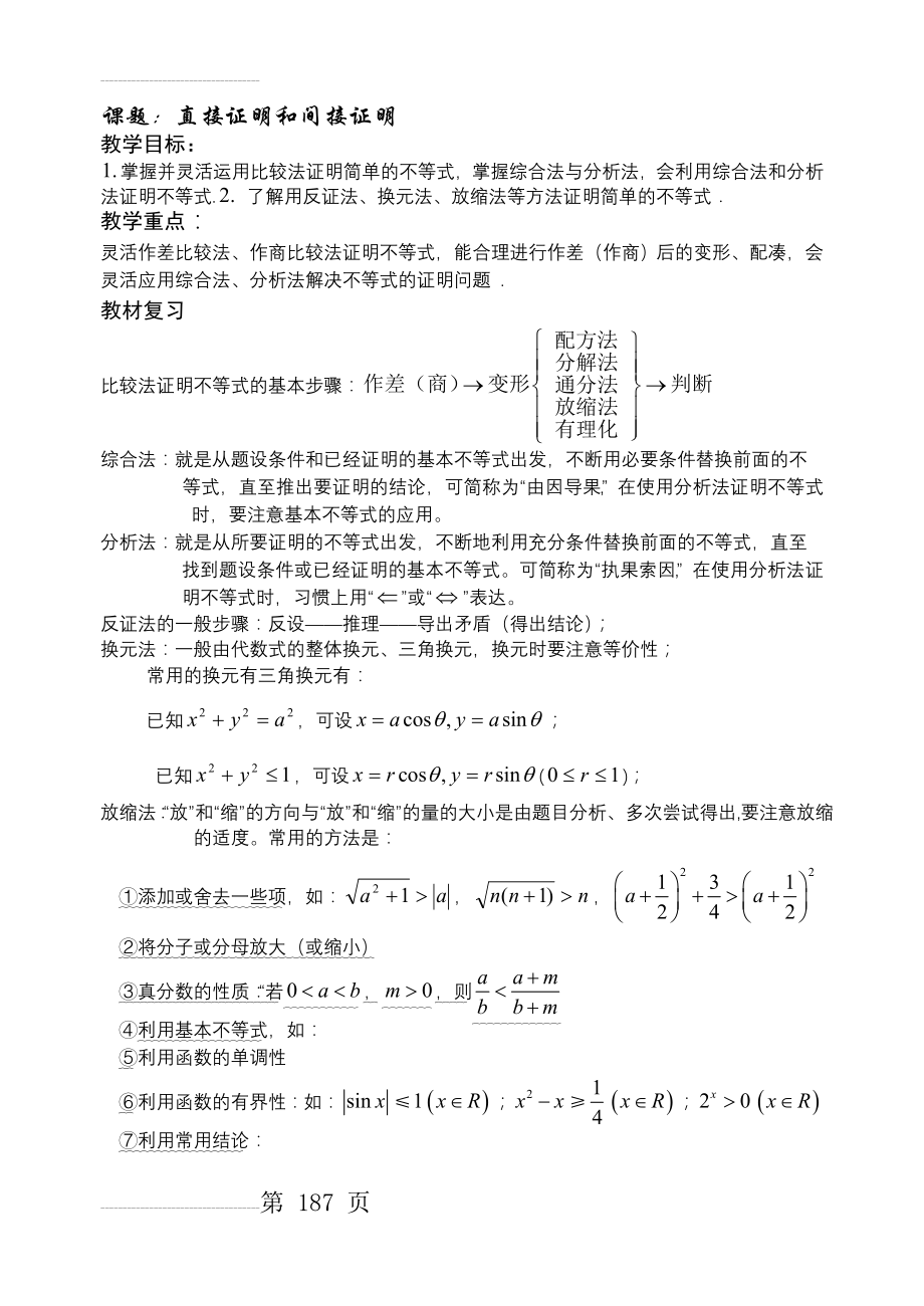 直接证明和间接证明基础+复习+习题+练习)(4页).doc_第2页