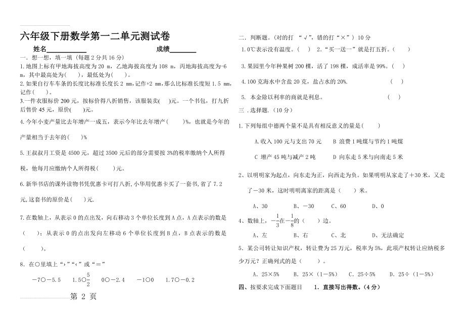 人教版六年级下册数学第一二单元测试题(3页).doc_第2页