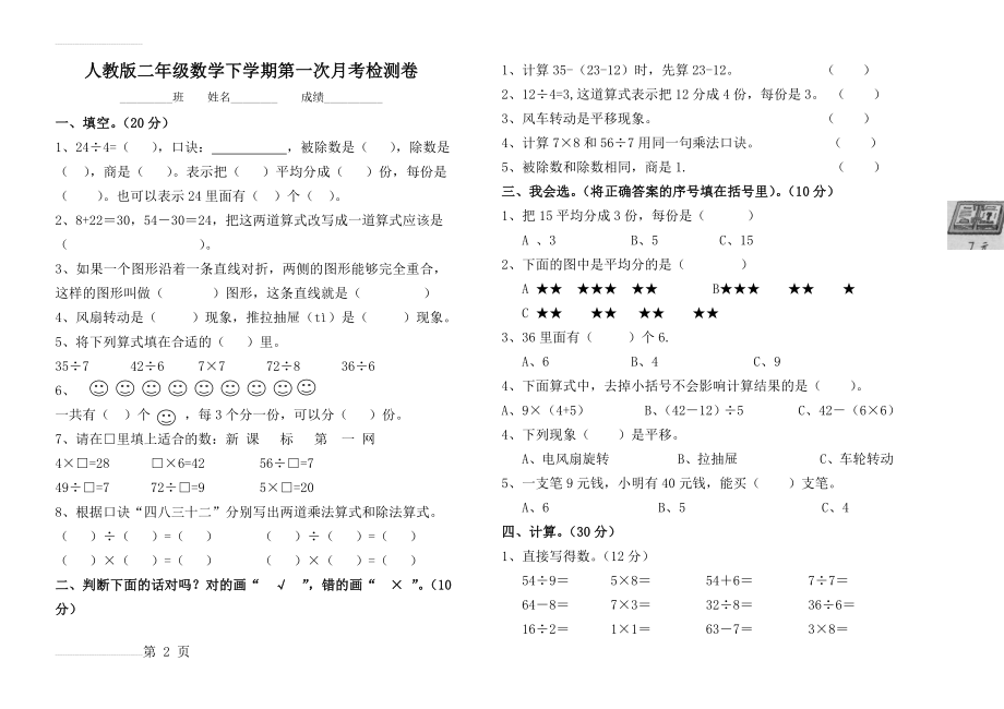 人教版二年级数学下学期第一次月考检测卷(3页).doc_第2页