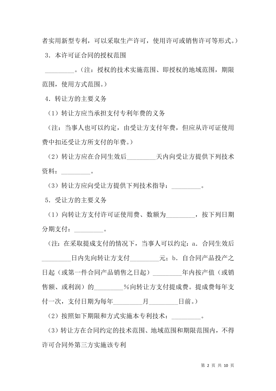 专利权转让合同（2）.doc_第2页