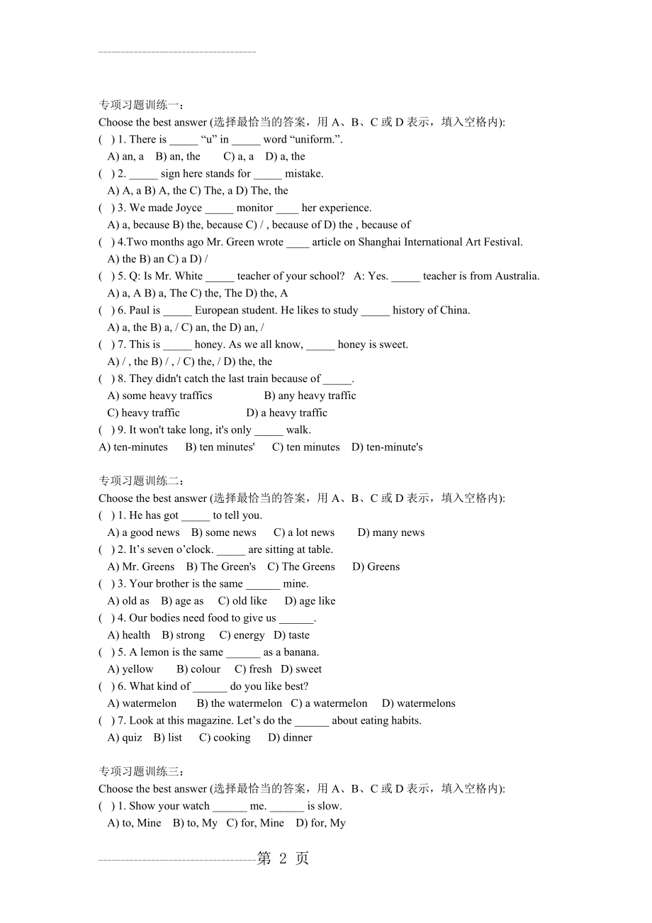 初中英语词类复习(20页).doc_第2页