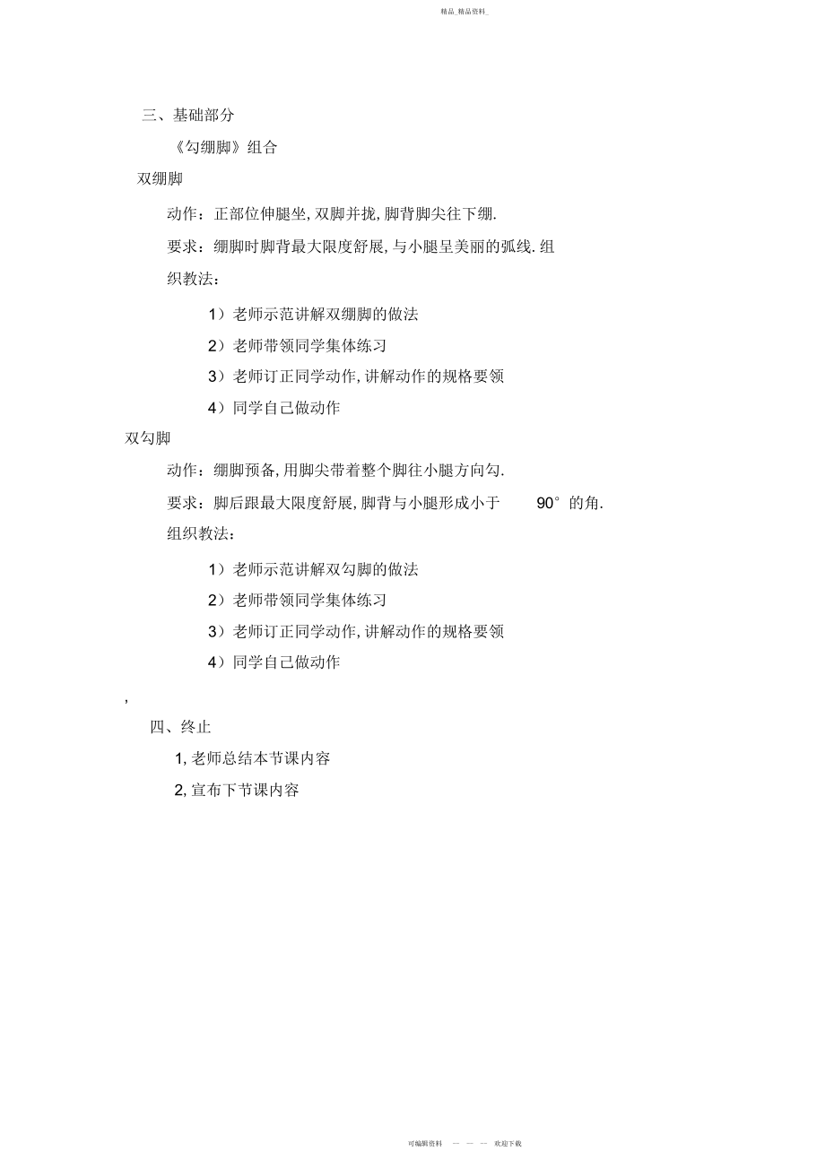 2022年中职学前舞蹈课教案 .docx_第2页