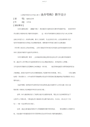 2022年人音版小学音乐五年级上册《渔舟唱晚》教学设计.docx