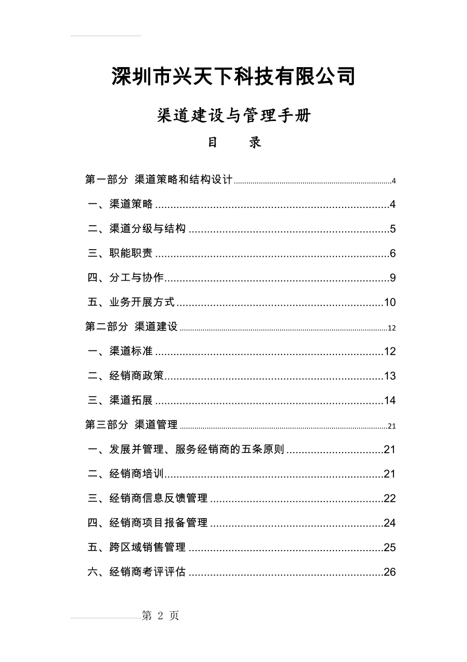 渠道建设与管理手册(47页).doc_第2页